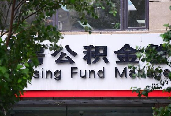 公积金换了单位怎么查_石嘴山公积金代办在职离职封存服务